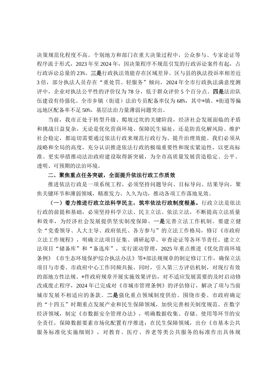 在全市推进依法行政工作深化落实会议上的讲话_第2页