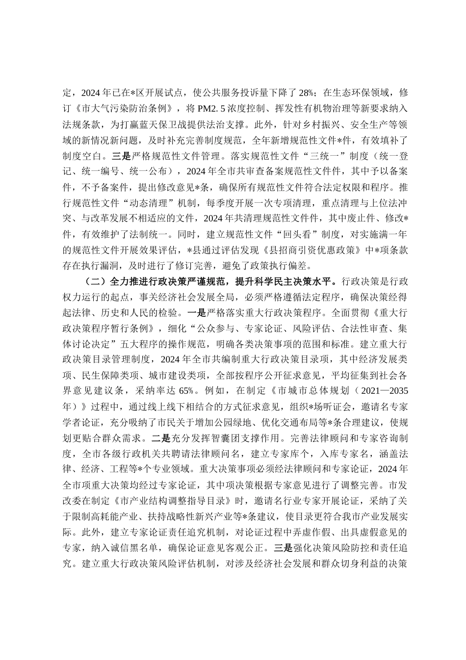 在全市推进依法行政工作深化落实会议上的讲话_第3页
