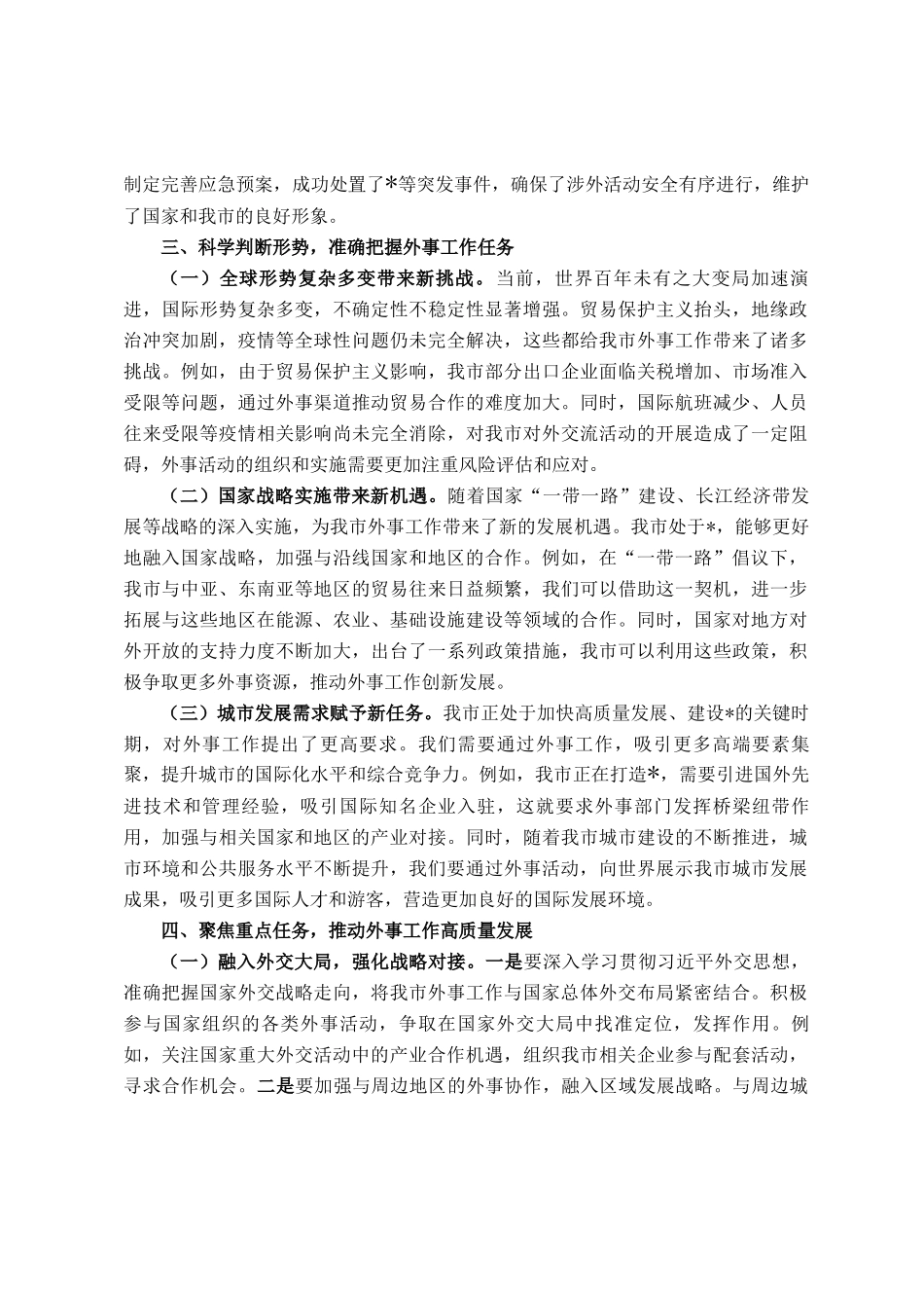 在全市外事工作会议上的讲话_第3页