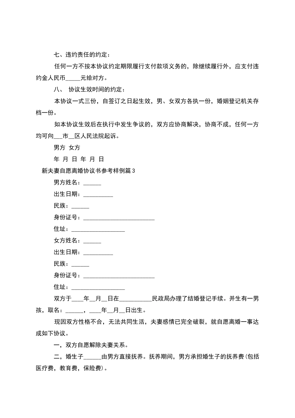 新夫妻自愿离婚协议书参考样例_第3页