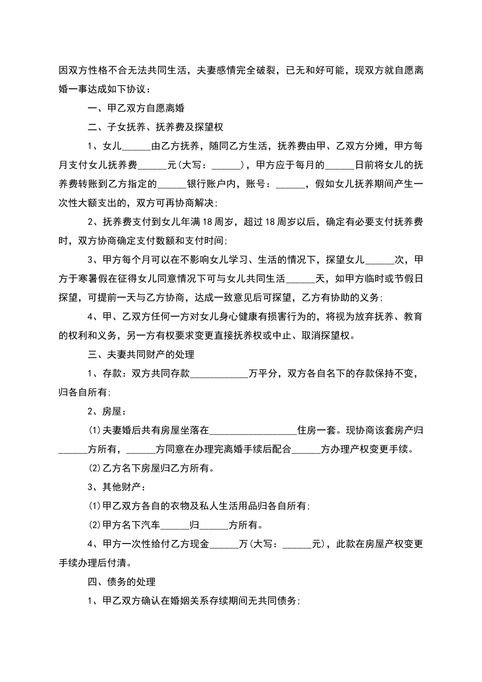 新夫妻和平离婚协议书怎么拟_第3页