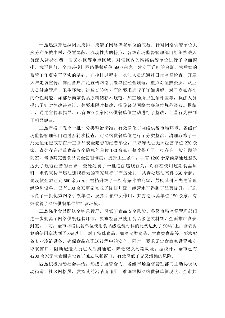 在全市网络供餐食品安全监管工作会议讲话_第2页