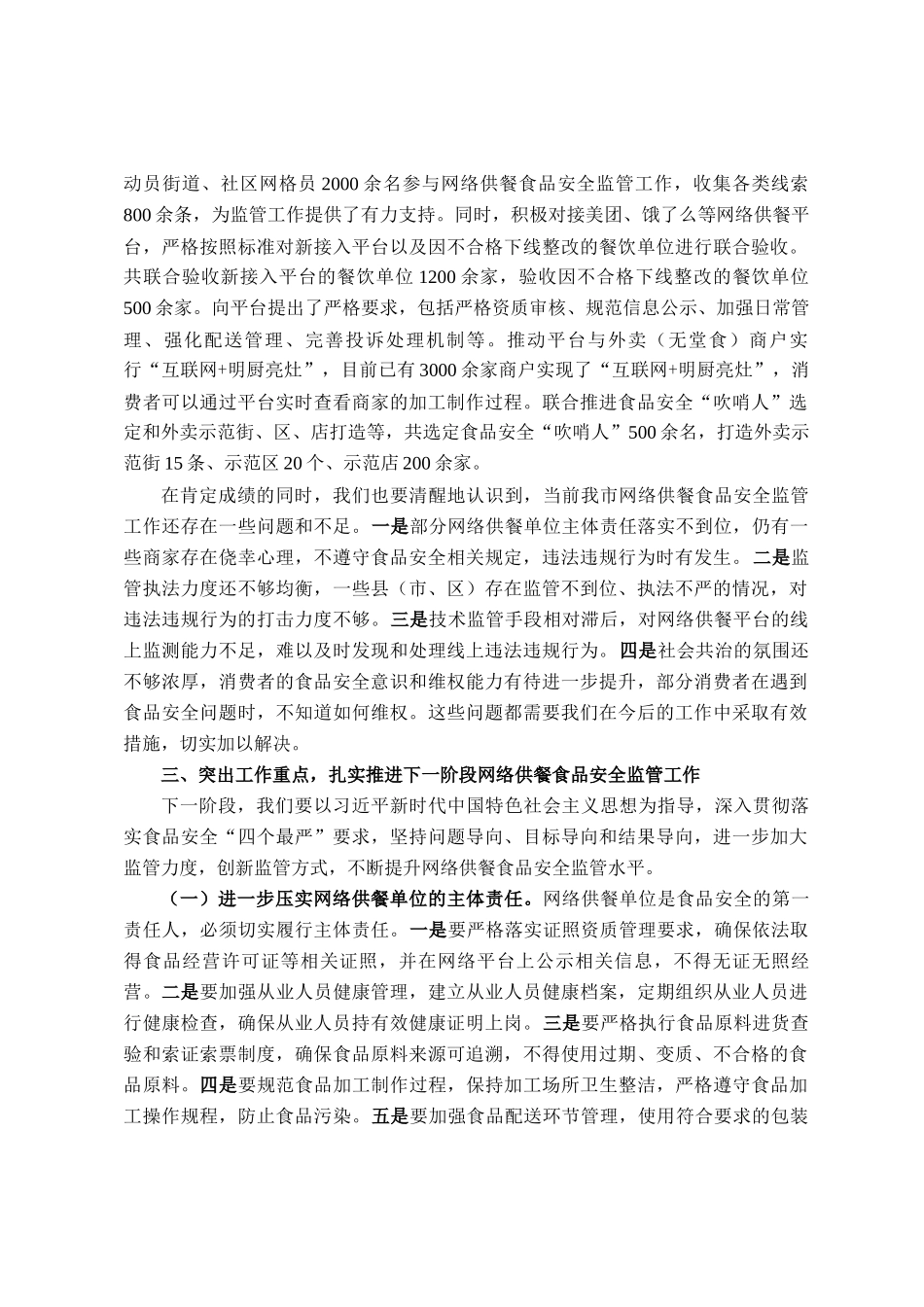 在全市网络供餐食品安全监管工作会议讲话_第3页
