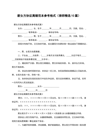 新女方协议离婚范本参考格式