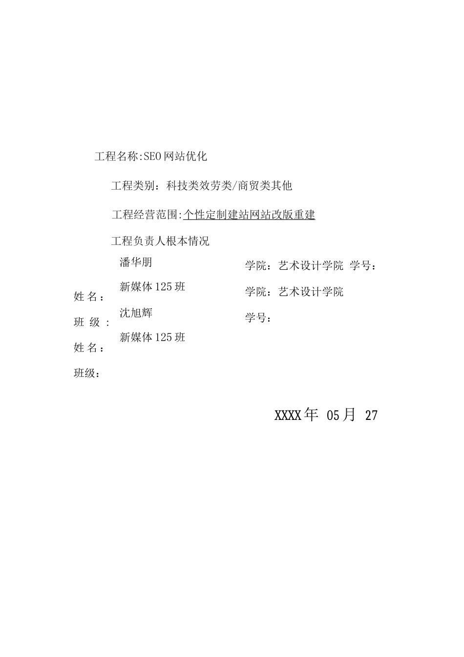 新媒体125潘华朋创业项目策划书_第2页