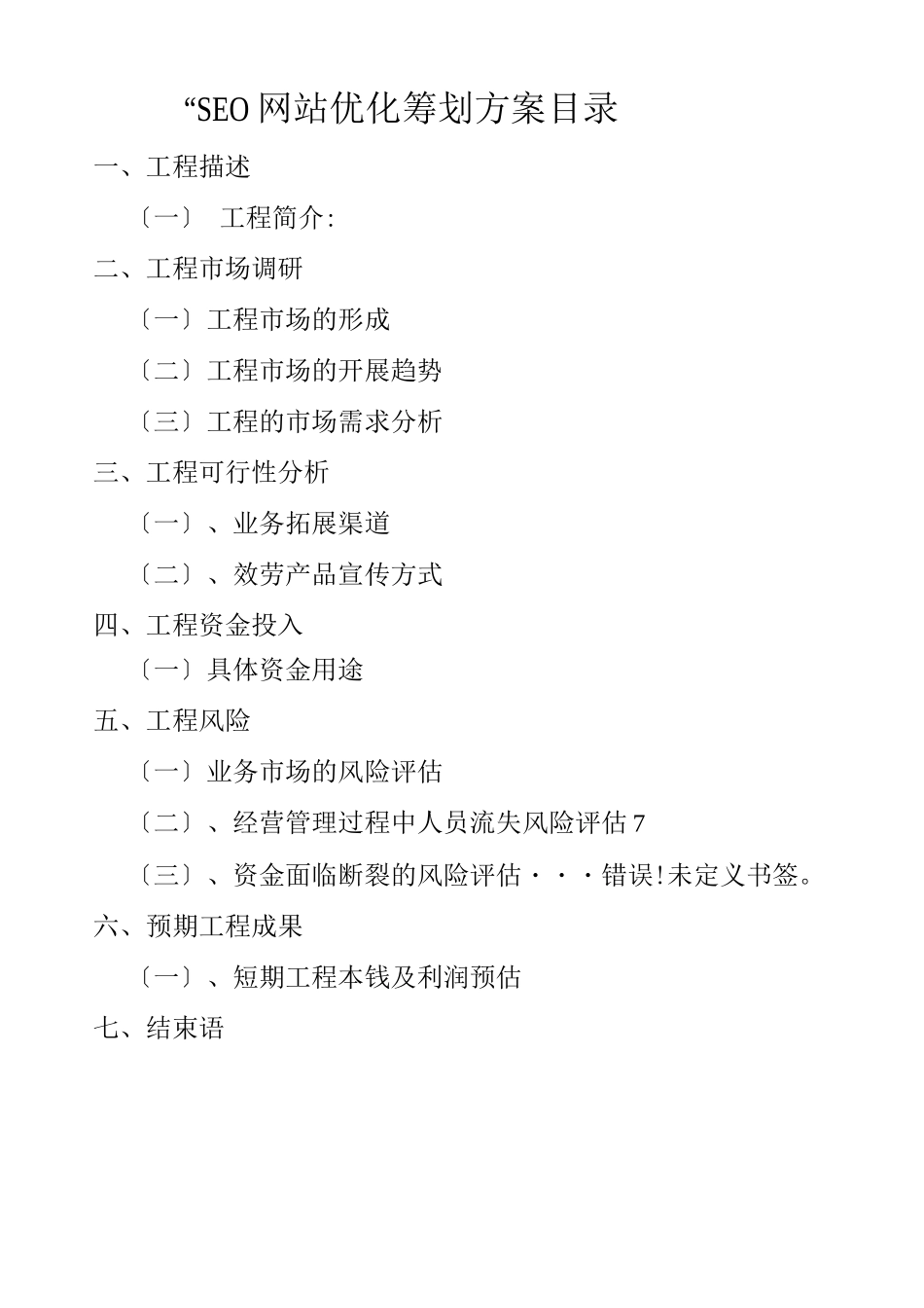 新媒体125潘华朋创业项目策划书_第3页