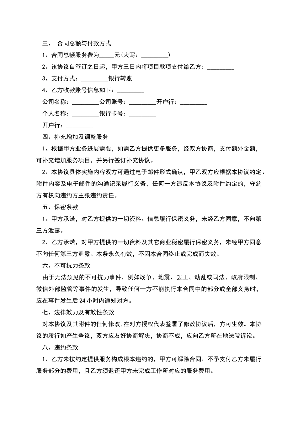 新媒体代运营协议合同书模板_第2页