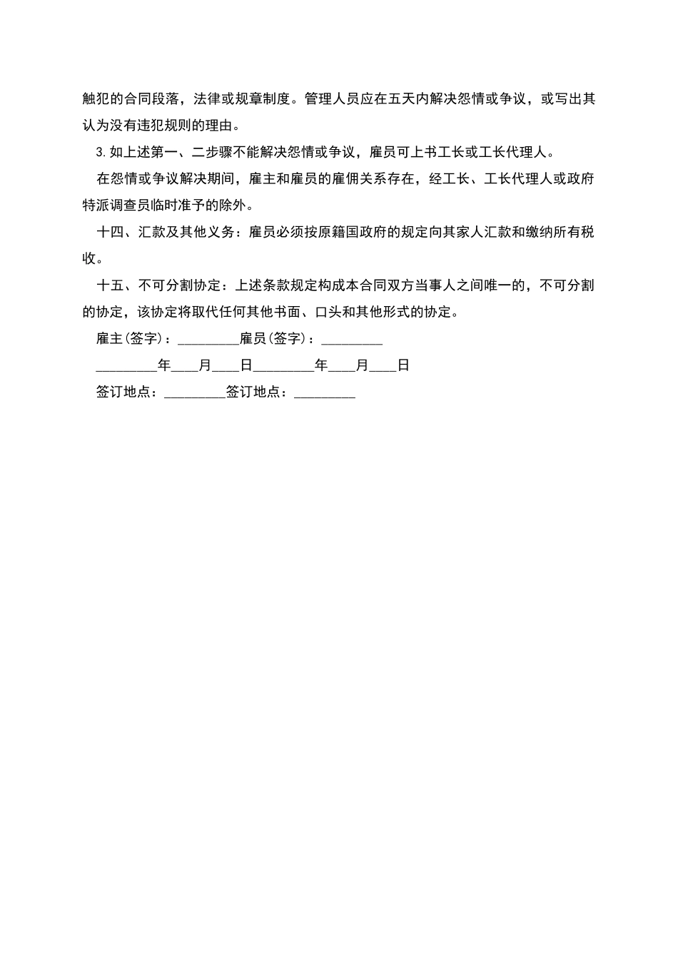 新婚夫妻家庭保姆劳动合同书_第3页