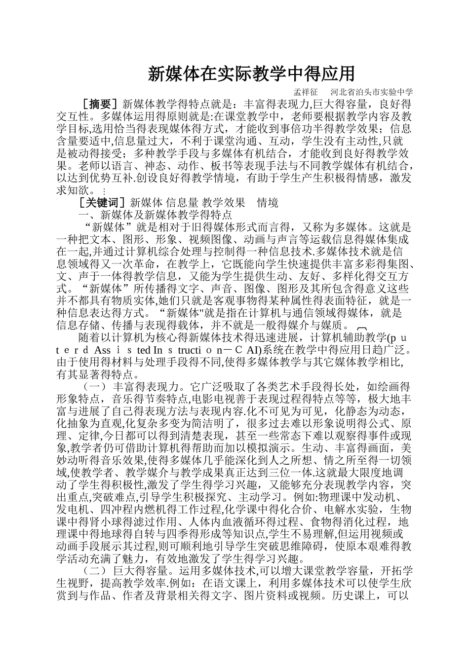 新媒体在实际教学中的应用_第1页