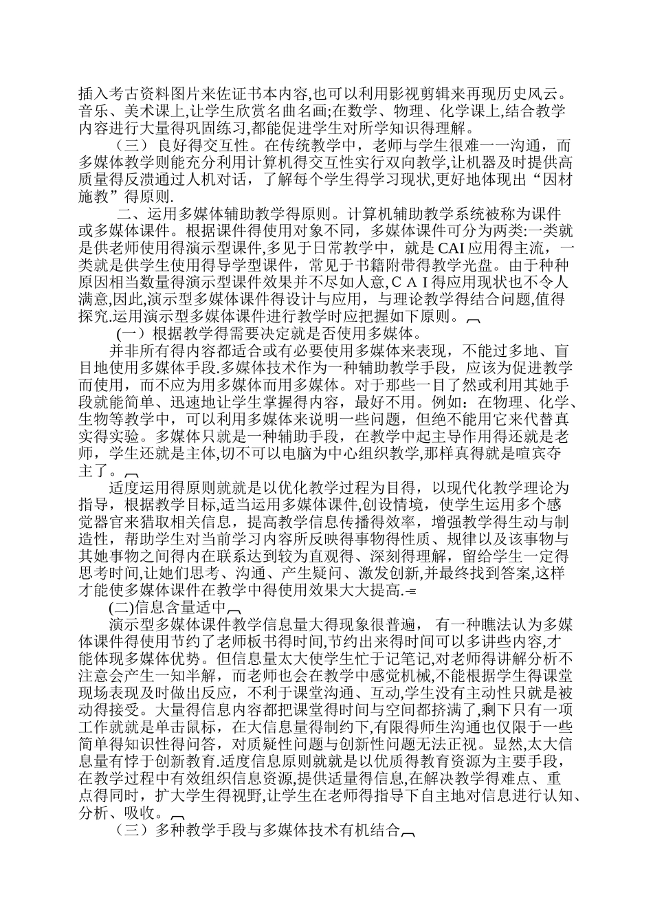 新媒体在实际教学中的应用_第2页