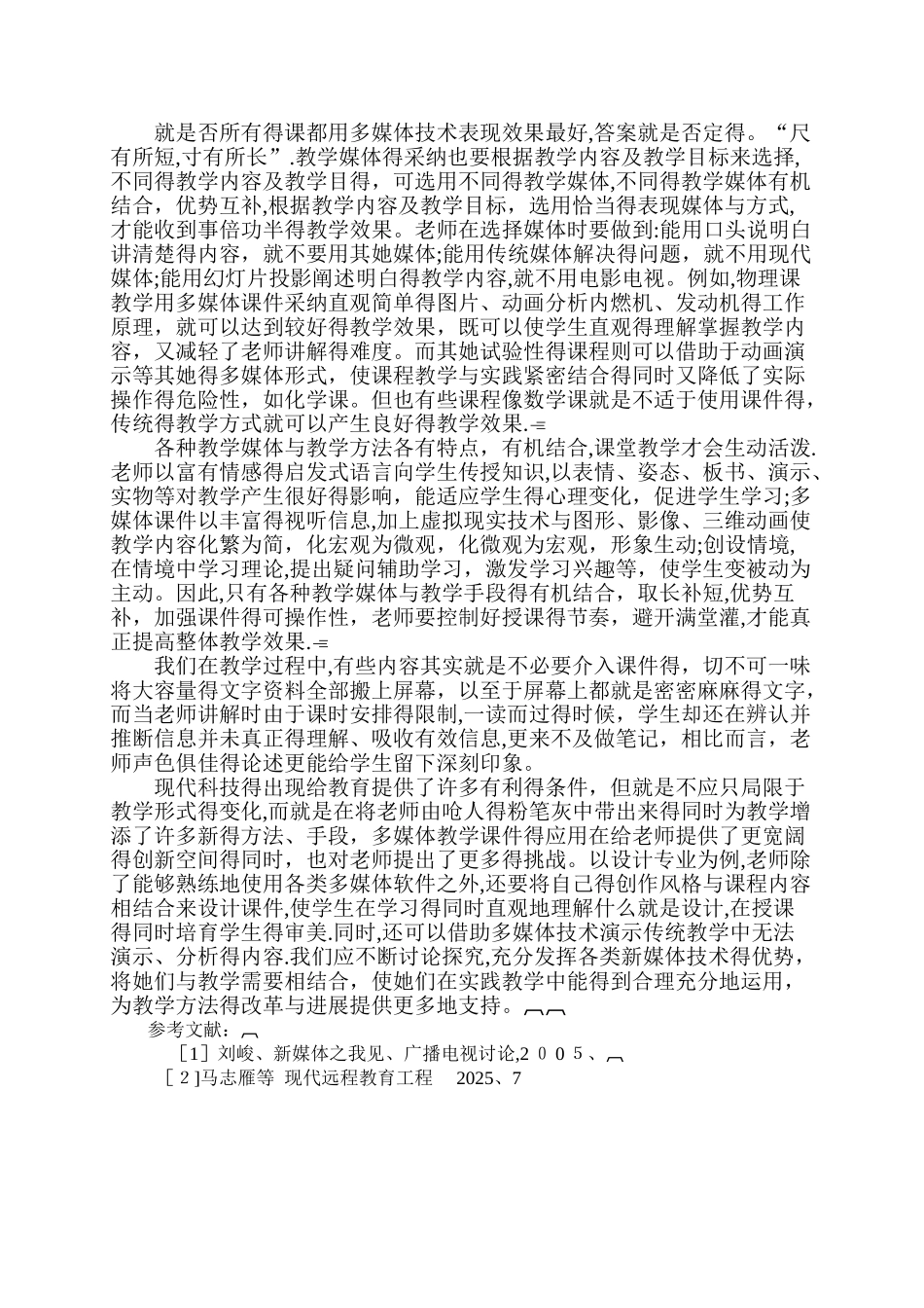 新媒体在实际教学中的应用_第3页