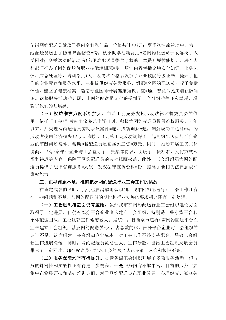 在全市网约配送行业工会工作推进会议上的讲话_第3页