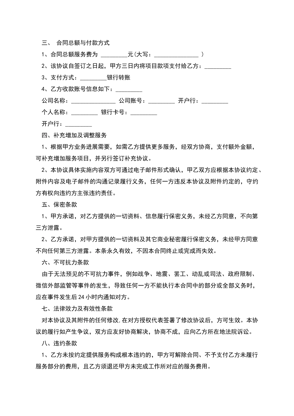 新媒体代运营协议样式_第2页