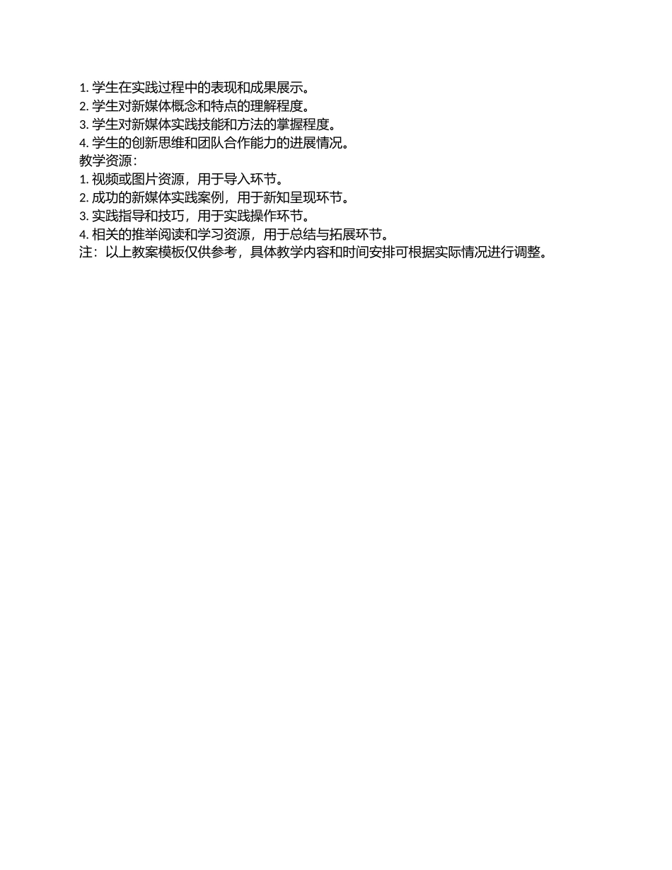 新媒体实践教案模板_第2页