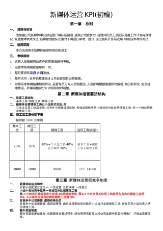 新媒体运营KPI初