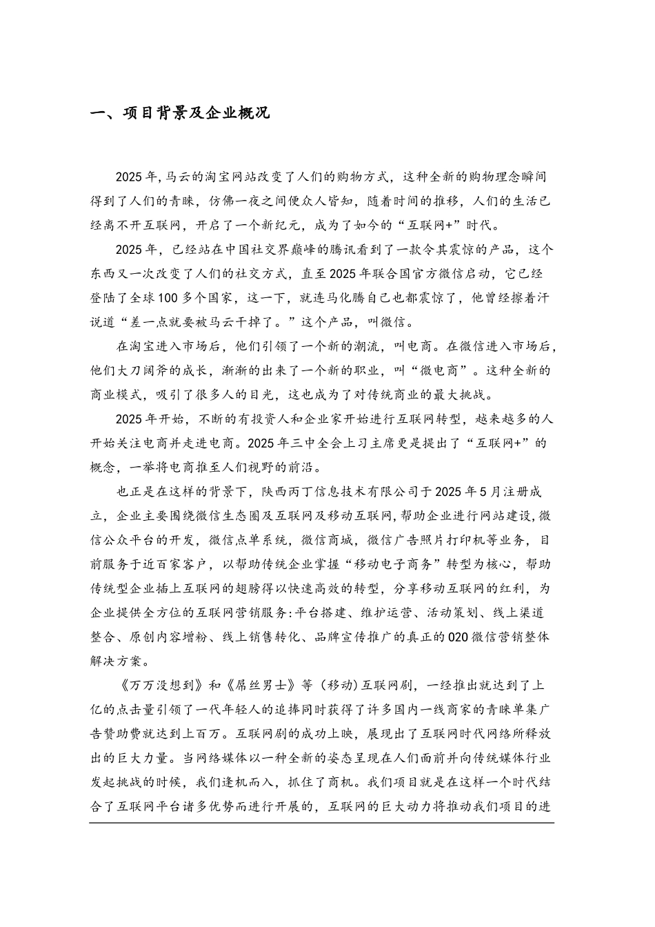 新媒体商业计划书_第3页