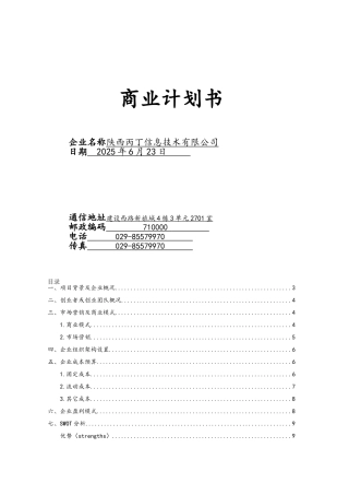 新媒体商业计划书