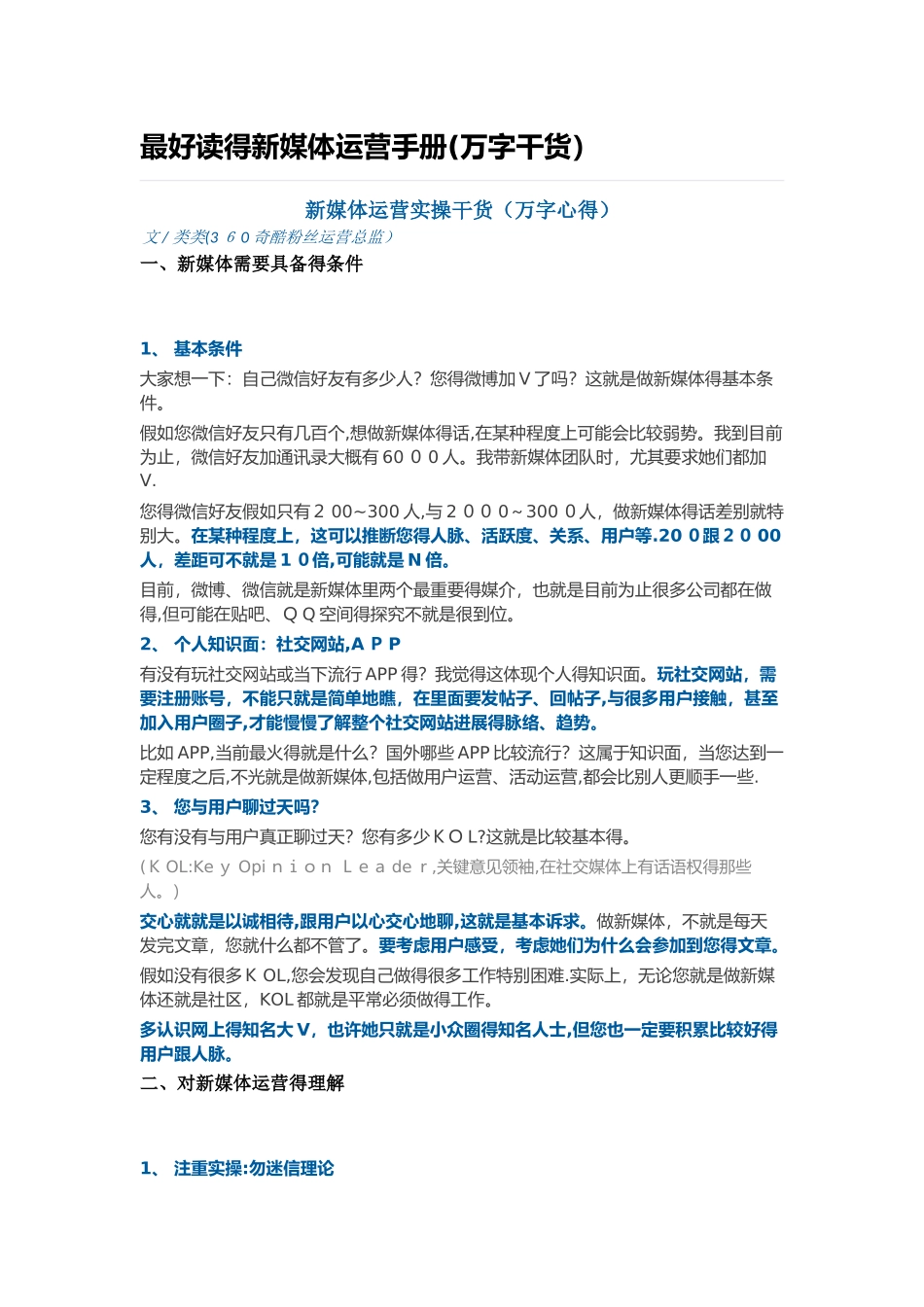 新媒体运营手册_第1页