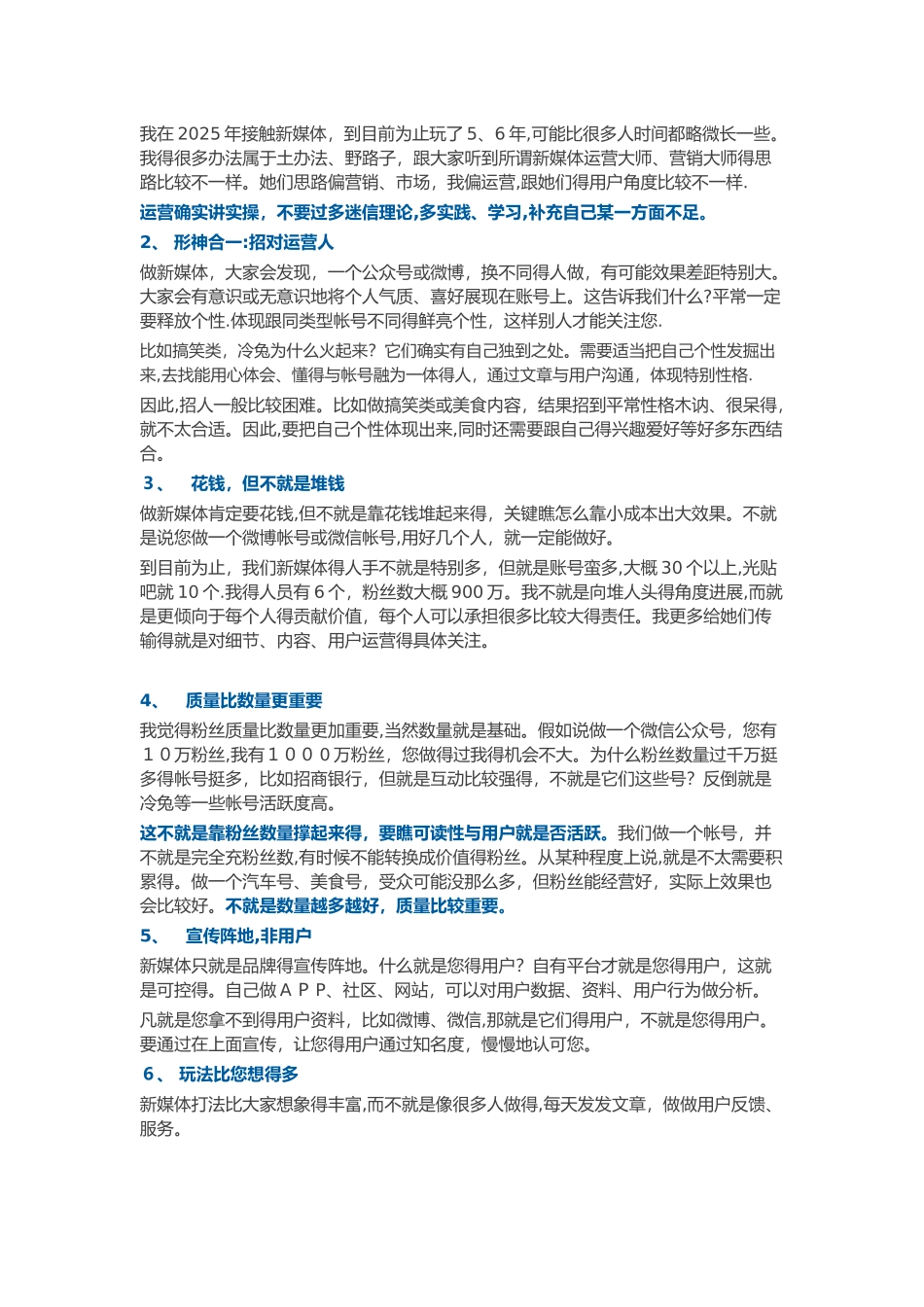 新媒体运营手册_第2页