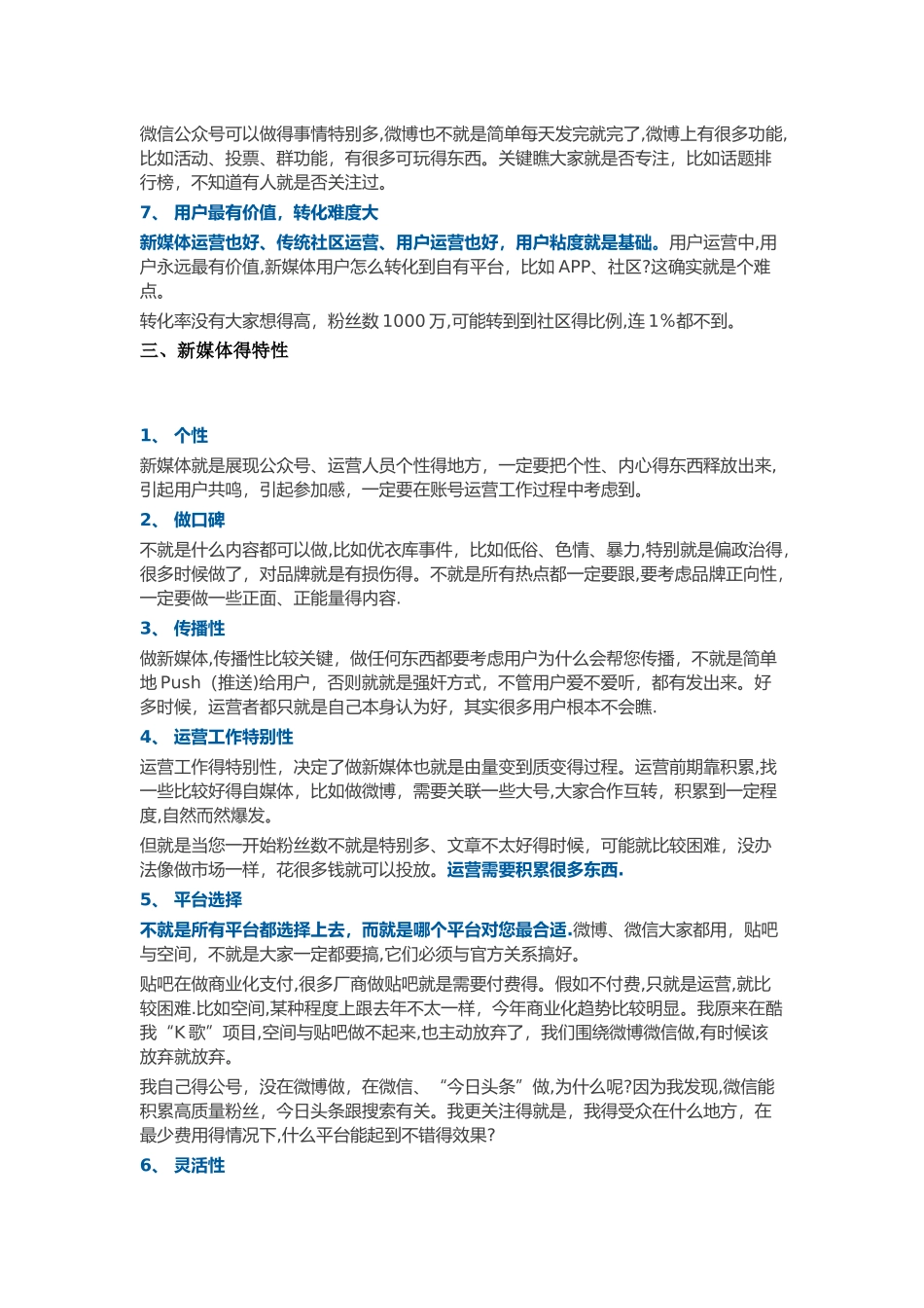 新媒体运营手册_第3页