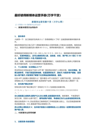新媒体运营手册