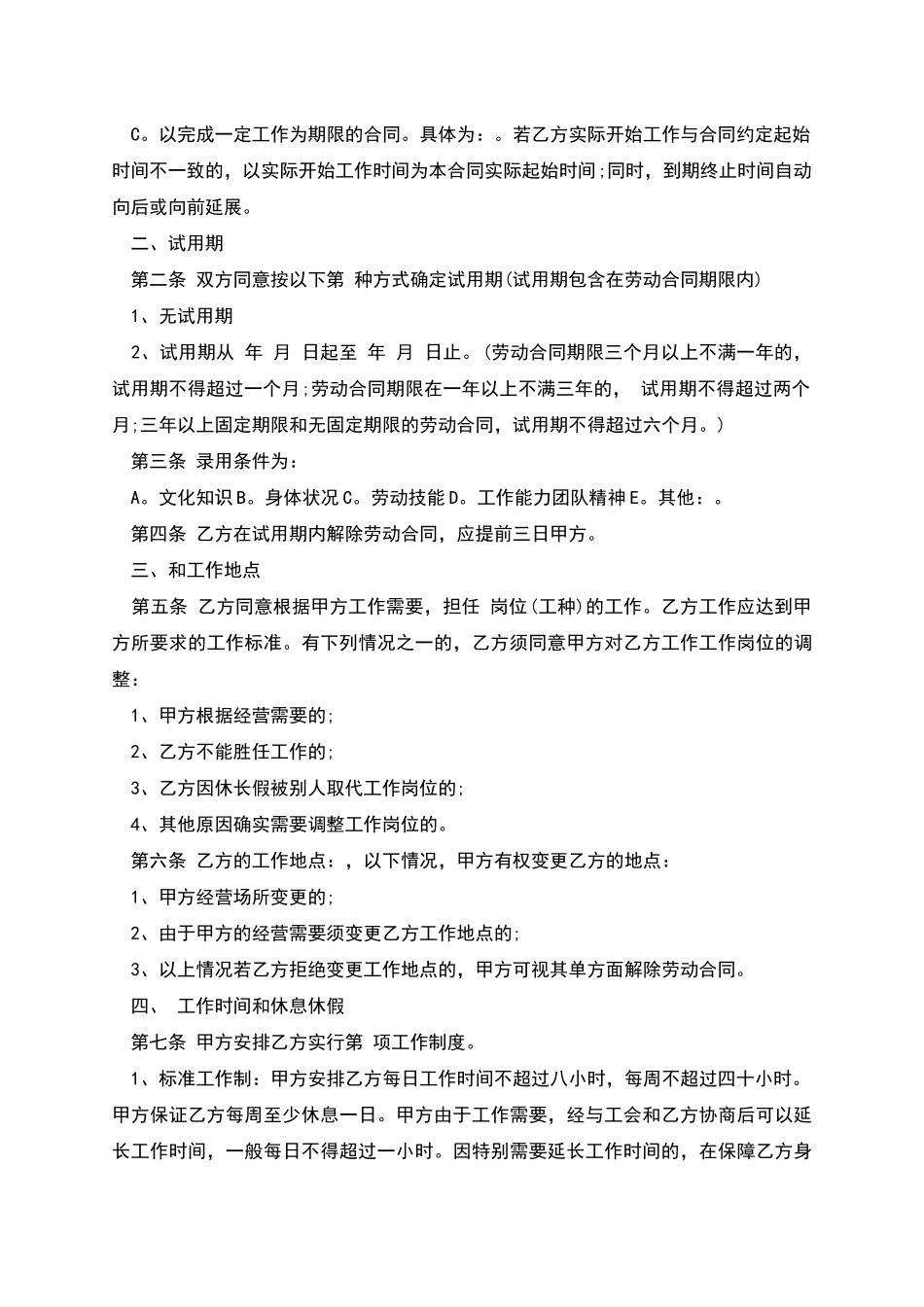 新媒体运营主管劳动合同_第2页