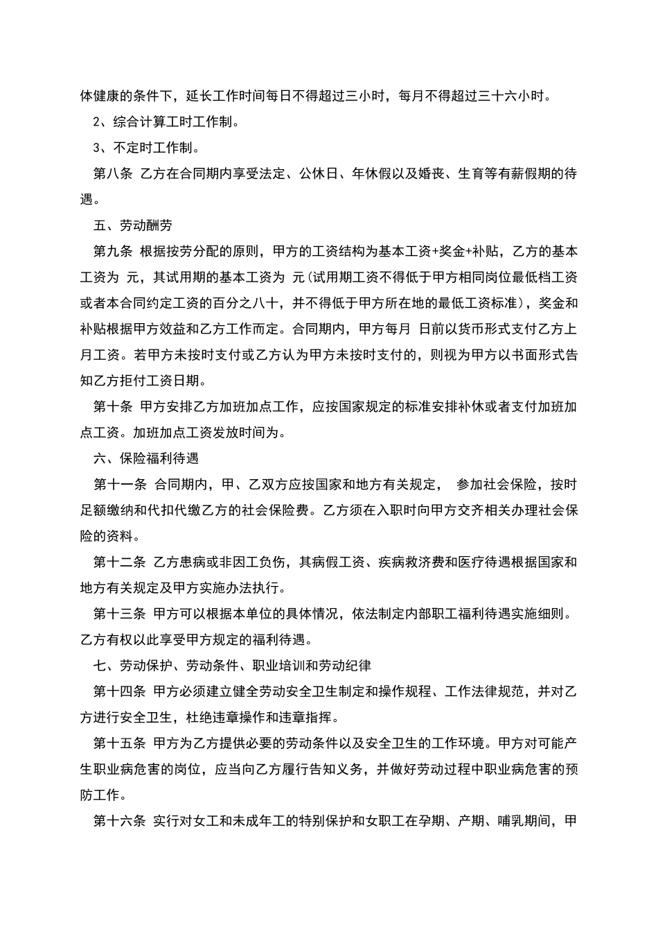 新媒体运营主管劳动合同_第3页