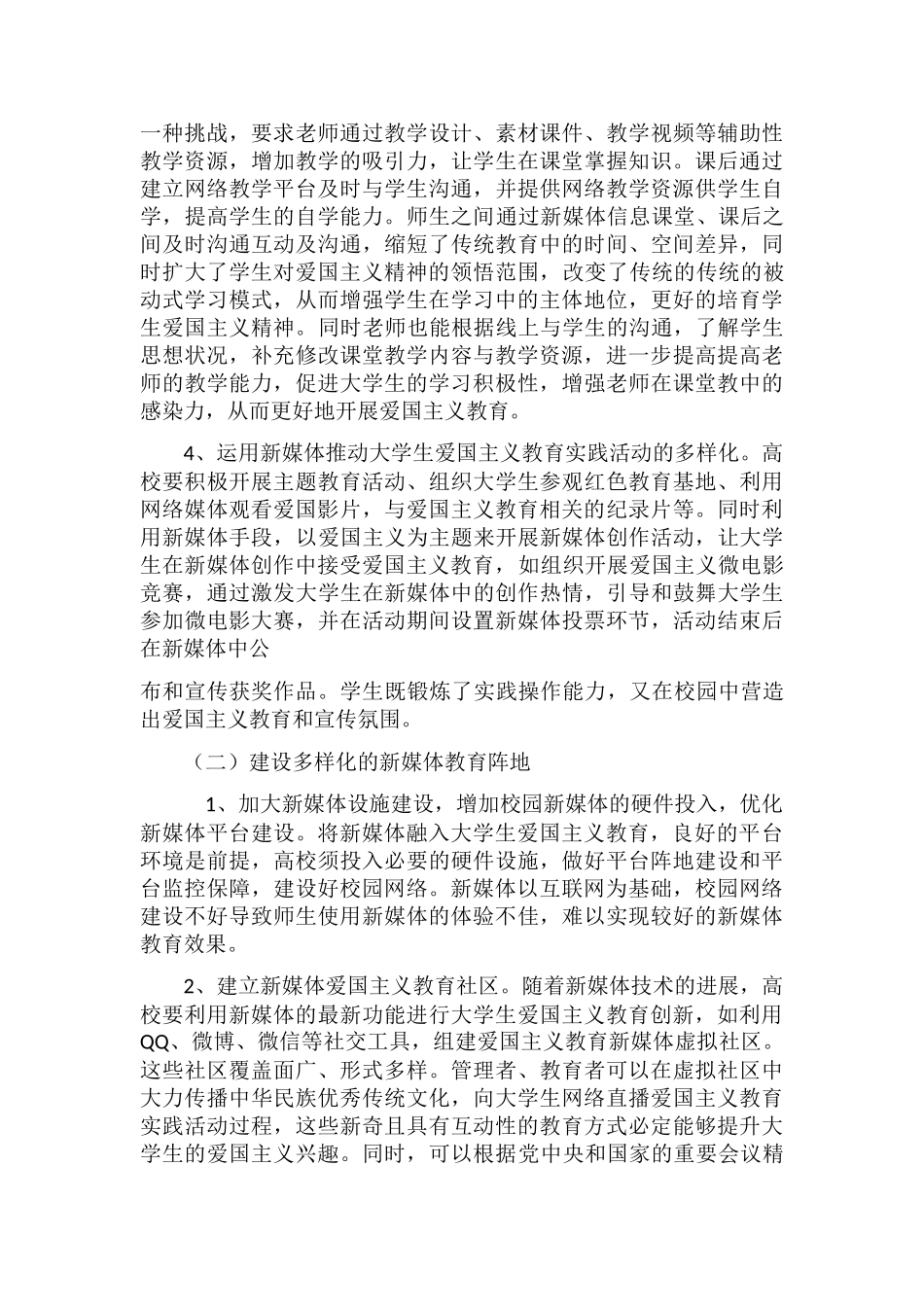新媒体时代大学生爱国主义教育路径_第3页