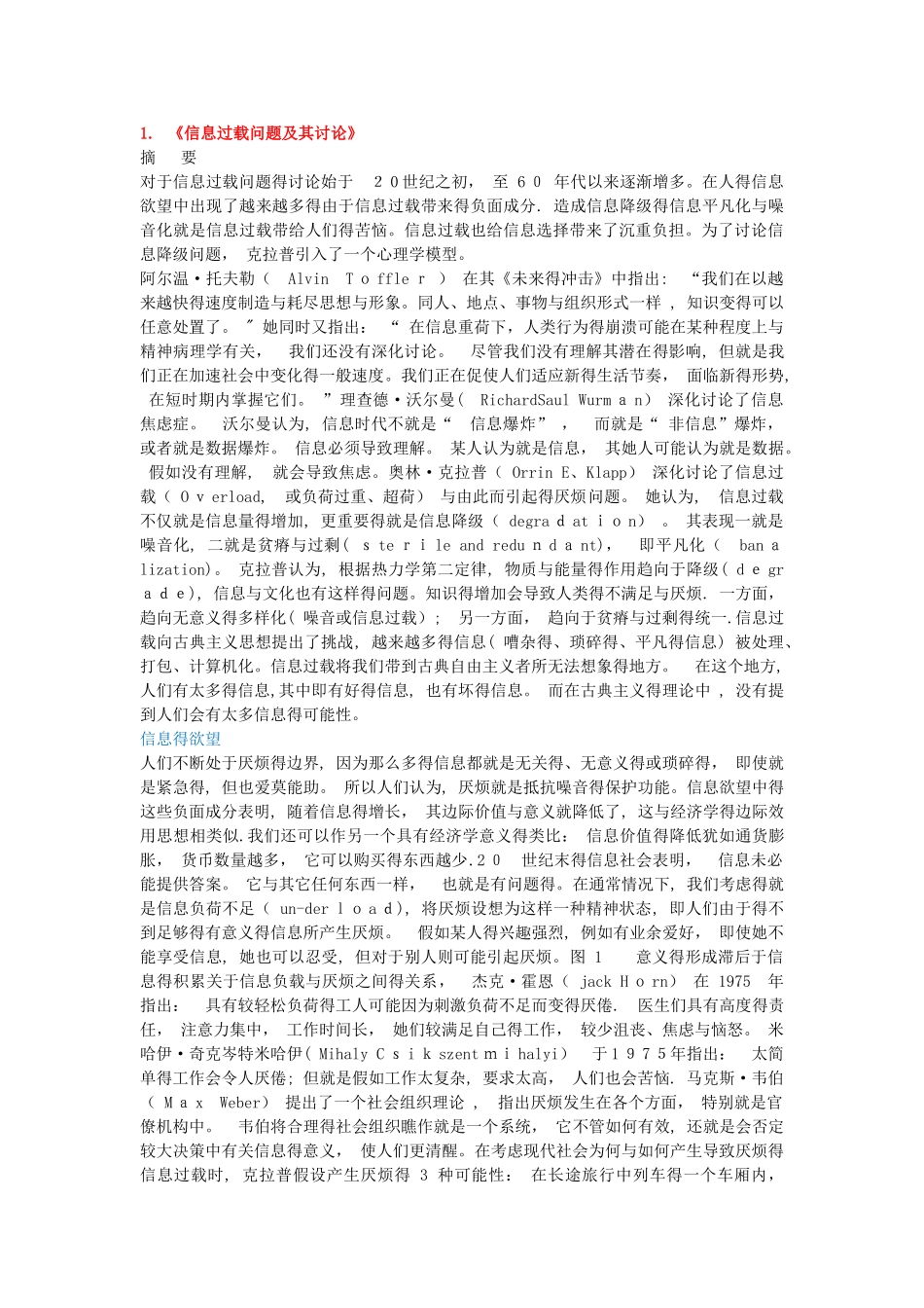 新媒体用户心理_第1页