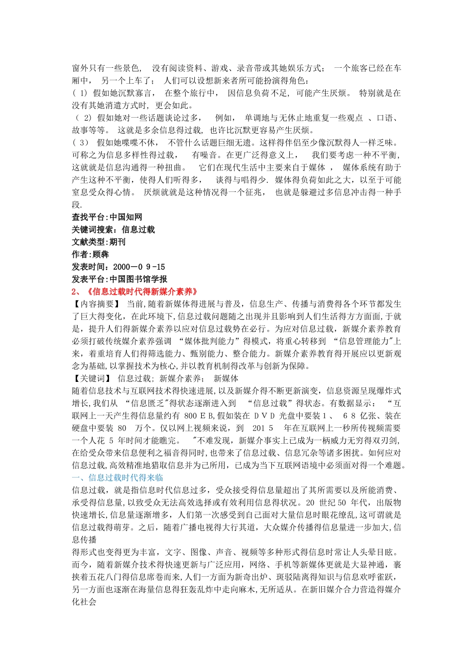 新媒体用户心理_第2页