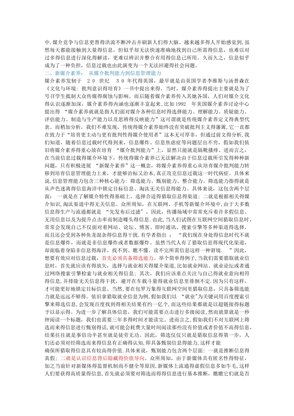 新媒体用户心理_第3页