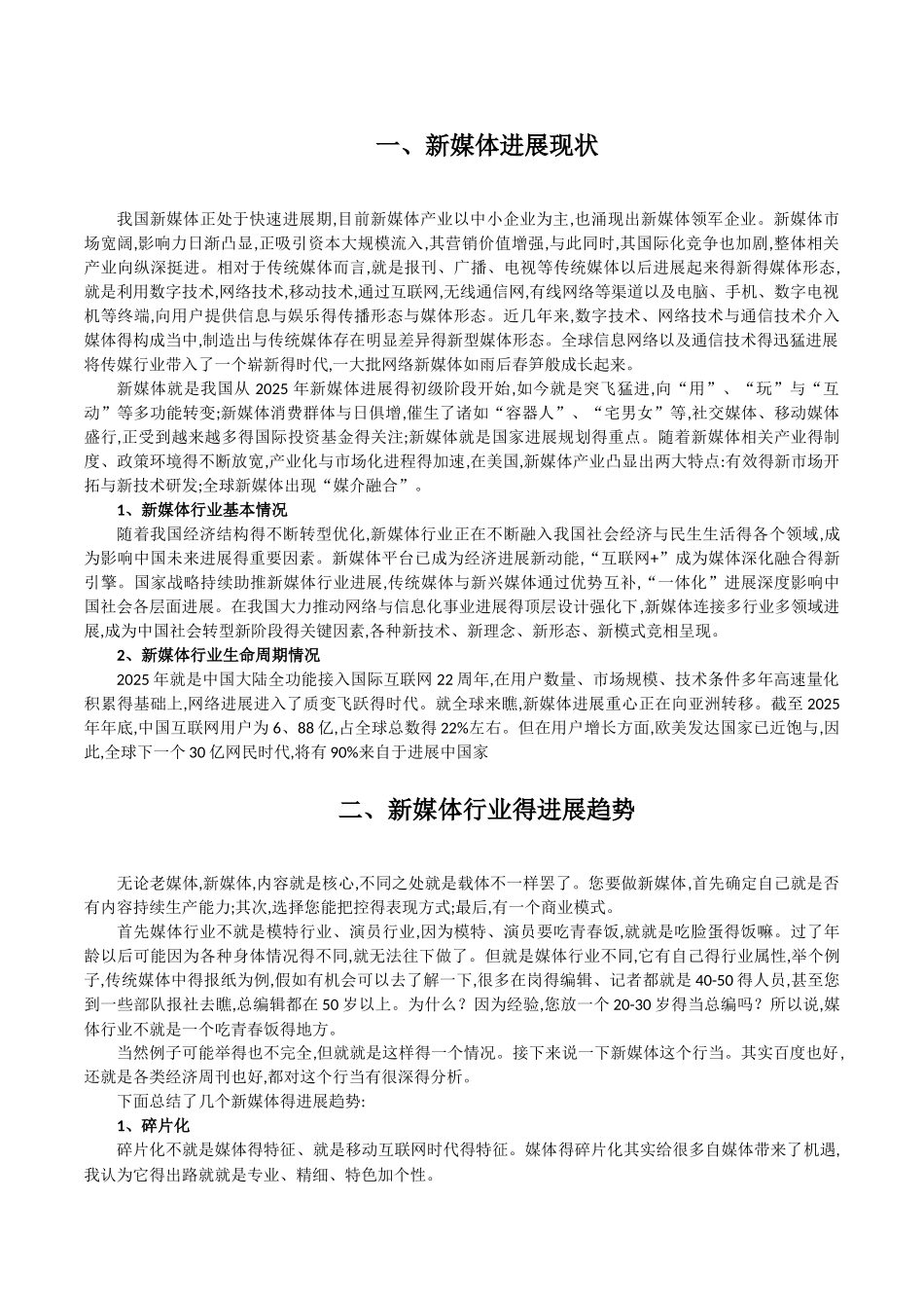 新媒体运营行业分析报告_第2页