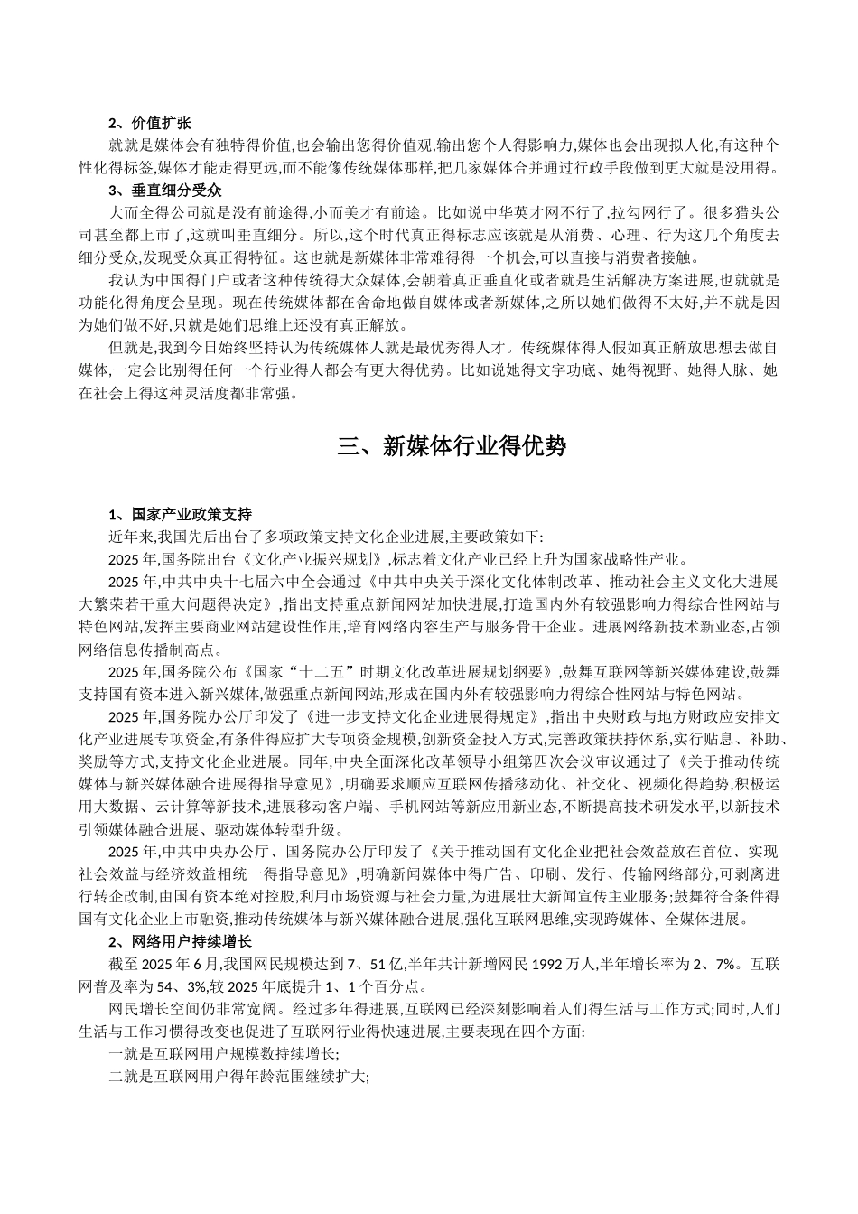 新媒体运营行业分析报告_第3页