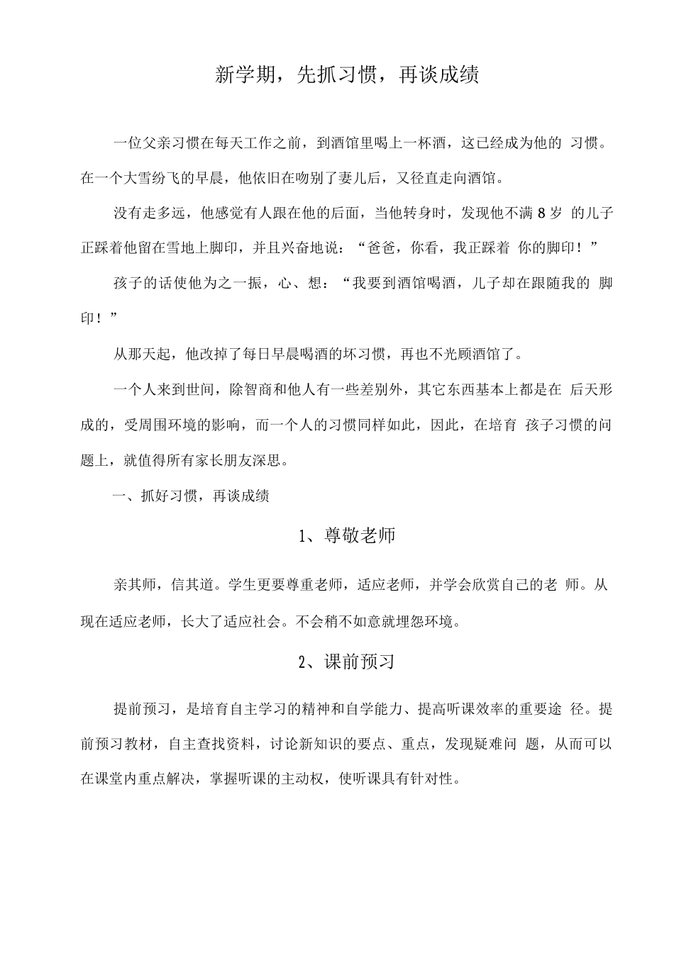 新学期-先抓习惯-再谈成绩_第1页