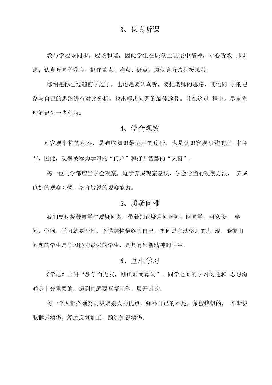 新学期-先抓习惯-再谈成绩_第2页