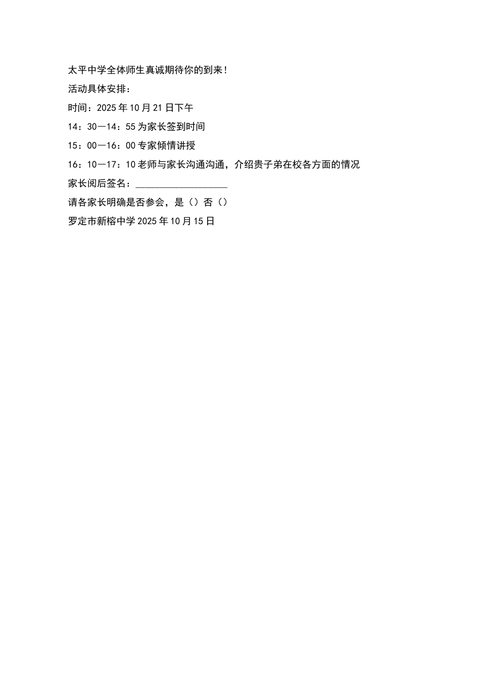 新学期家长会邀请函_第2页