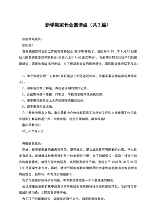 新学期家长会邀请函