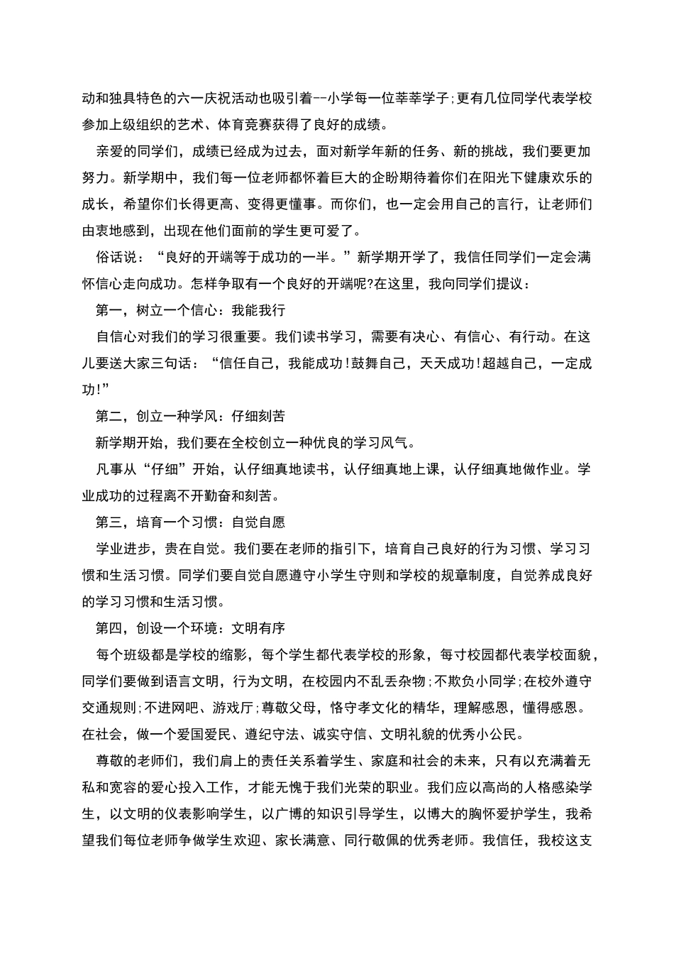 新学期小学开学典礼校长致辞_第3页