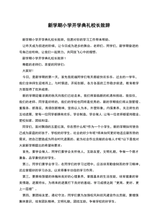 新学期小学开学典礼校长致辞