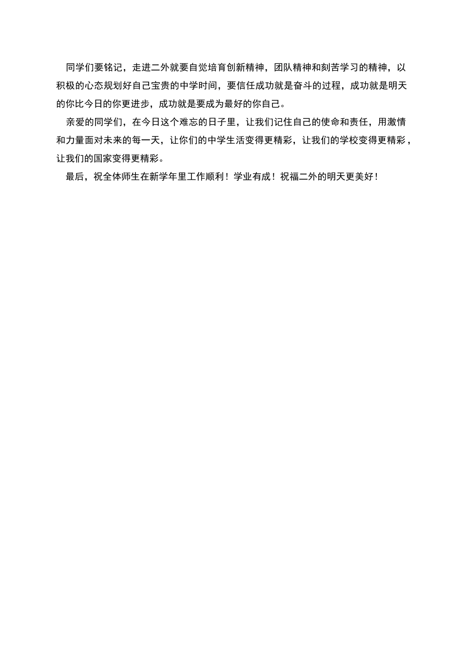 新学期开学典礼教师代表发言稿2篇_第3页
