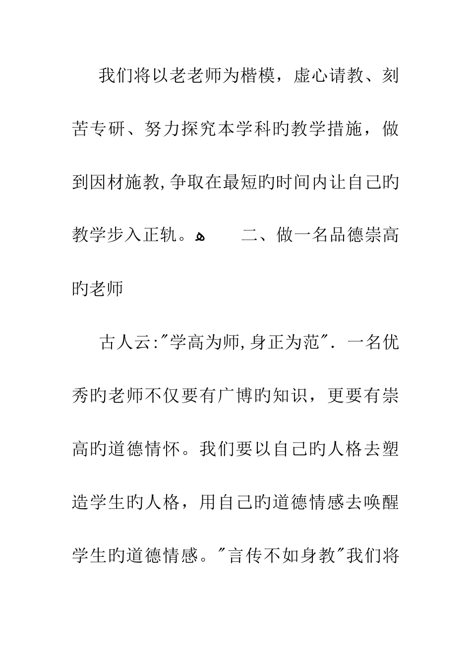 新学期开学典礼新教师代表发言稿_第3页