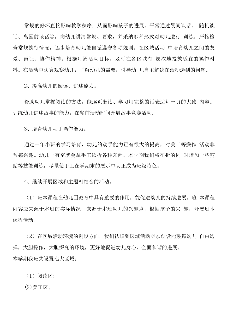 新学期幼儿园中班老师个人工作计划_第2页