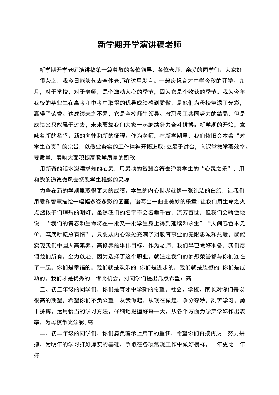 新学期开学演讲稿教师_第1页
