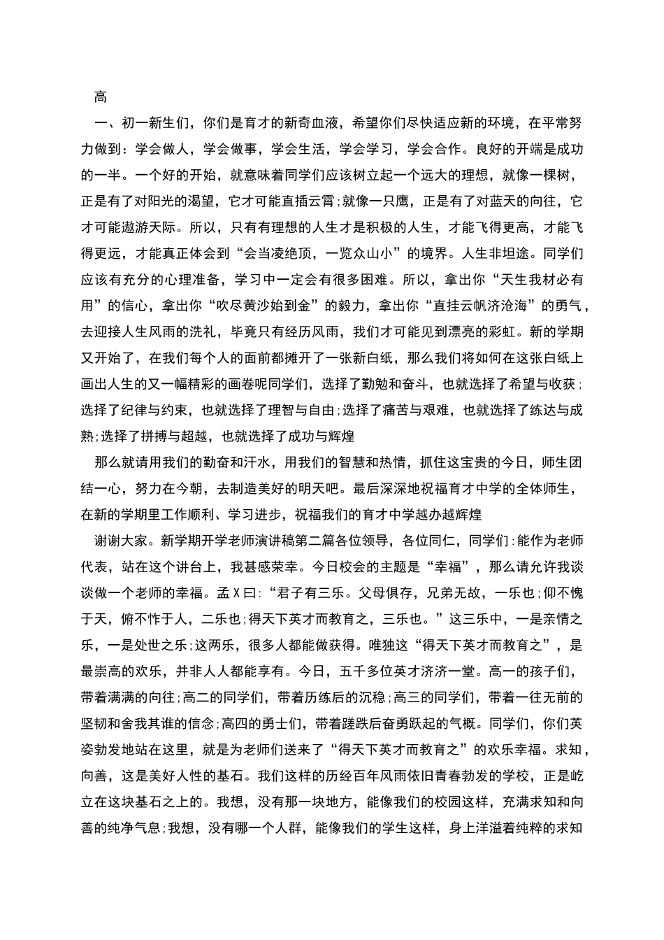 新学期开学演讲稿教师_第2页