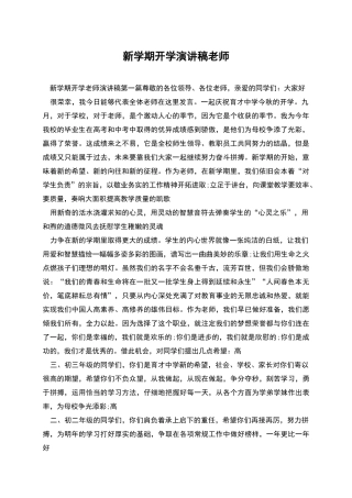 新学期开学演讲稿教师