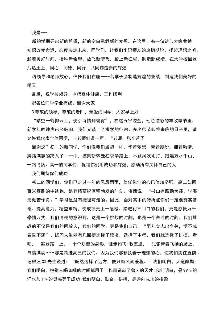 新学期开学学生代表国旗下演讲_第2页