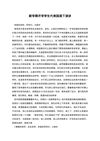 新学期开学学生代表国旗下演讲
