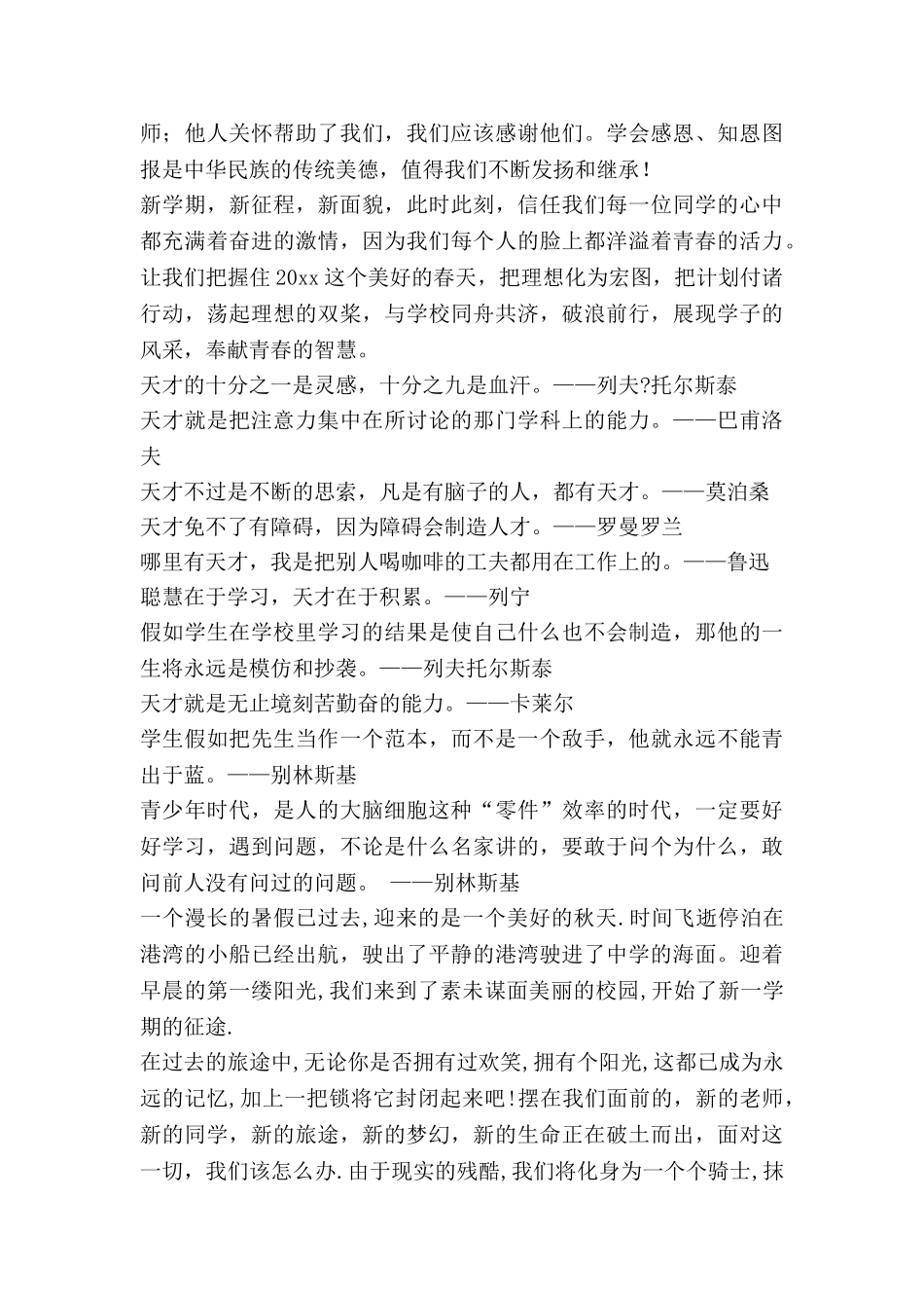 新学期新起点新目标新打算演讲稿8篇_第2页