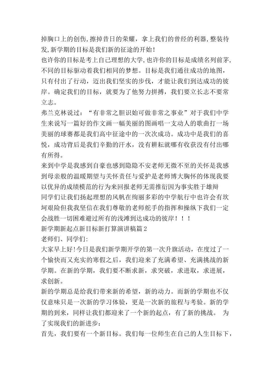 新学期新起点新目标新打算演讲稿8篇_第3页
