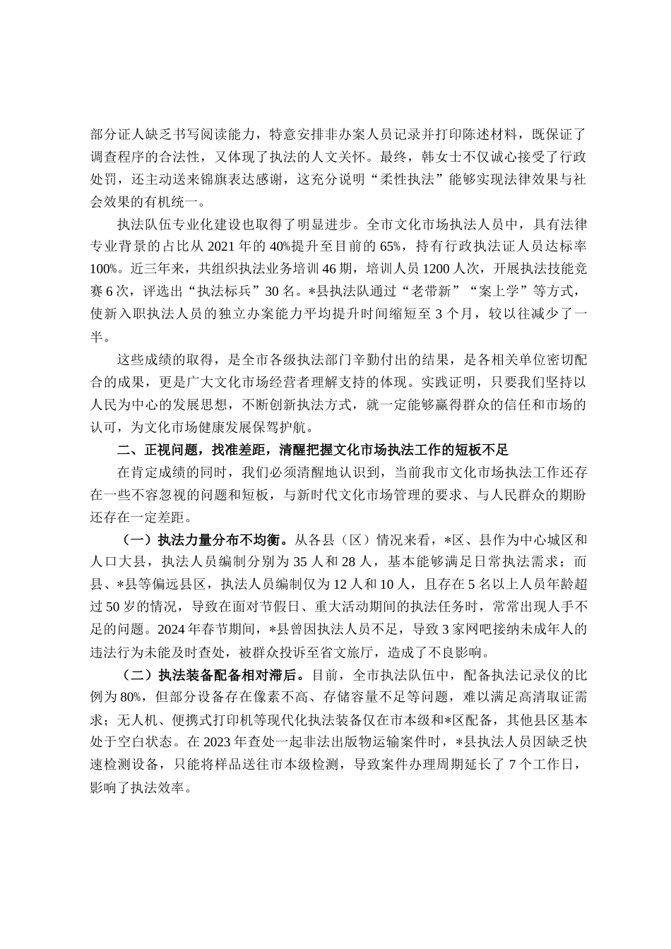 在全市文化市场规范执法工作推进会议上的讲话_第2页